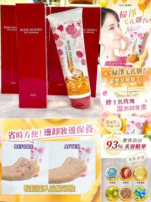 01-57090 日本 OZIO 歐姬兒 蜂王乳玫瑰溫潤卸妝蜜120g