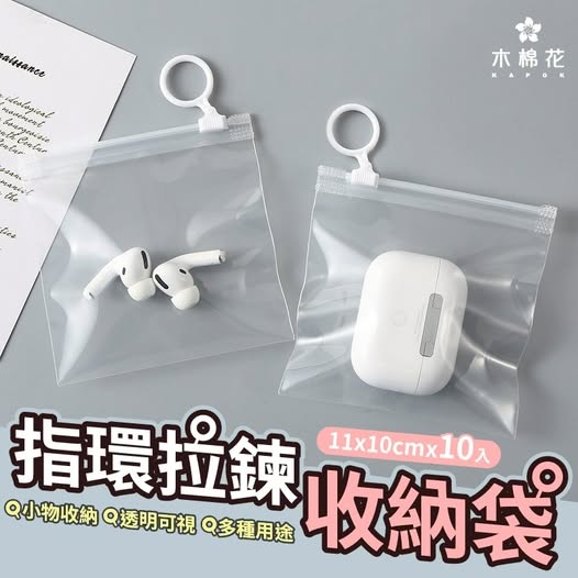 40-可視指環密封收納袋10入組 條碼16004