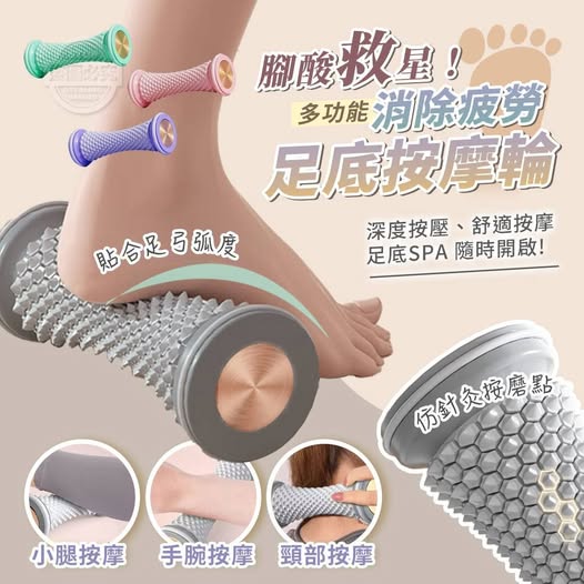 40-57115 腳酸救星！消除疲勞多功能足底按摩輪