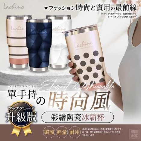 現貨Y7 29-57119 Lachino 升級版彩繪陶瓷冰霸杯 900ml(個)