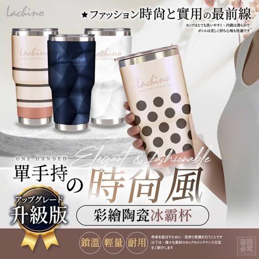 現貨Y7 29-57119 Lachino 升級版彩繪陶瓷冰霸杯 900ml(個)