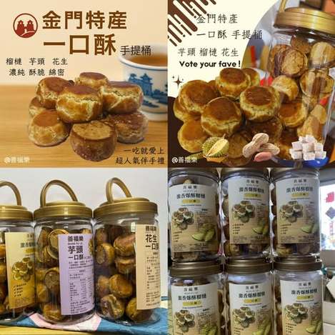 49-57128 金門特產｜榴槤 芋頭 花生一口酥手提桶