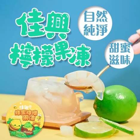 R4 49-57141 佳興檸檬果凍240g/顆「三大顆一組」