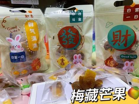 49-57169 今年最夯的零嘴👑 梅（藏）芒果🥭🥭🥭。 🏆 100g. +-5