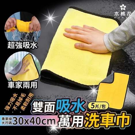 40-57216 專業級大尺碼雙面吸水萬用洗車巾5入 條碼04002