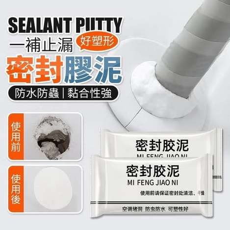 40-57250 一補止漏好塑形防水防蟲密封膠泥(10入／包)
