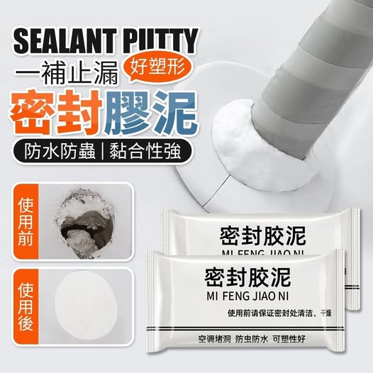 40-57250 一補止漏好塑形防水防蟲密封膠泥(10入／包)