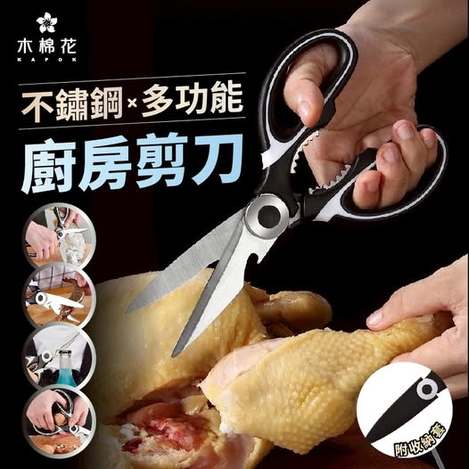 40-【木棉花】不鏽鋼多功能廚房剪刀 條碼27002