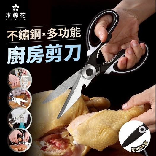 40-【木棉花】不鏽鋼多功能廚房剪刀 條碼27002