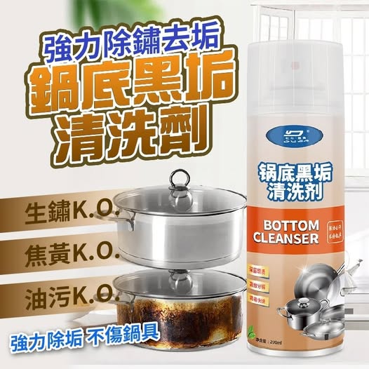 40-57322 鍋底翻新液｜強效去黑垢鏽垢清潔劑 200ml