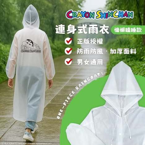 40-正版授權～蠟筆小新連身式雨衣－慵懶瞌睡款 條碼38598
