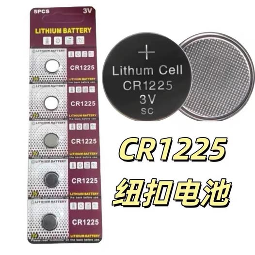 現貸R1 00-57350 CR1225紐扣電池一組3顆)