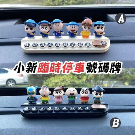 00-57367 春日部小新臨時停車號碼牌 - 7/31