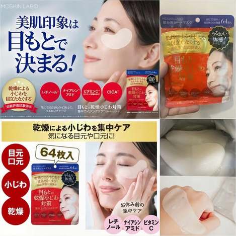 01-645 日本 MDSKIN LABO 眼周細紋集中修護眼膜(64枚）條碼79178