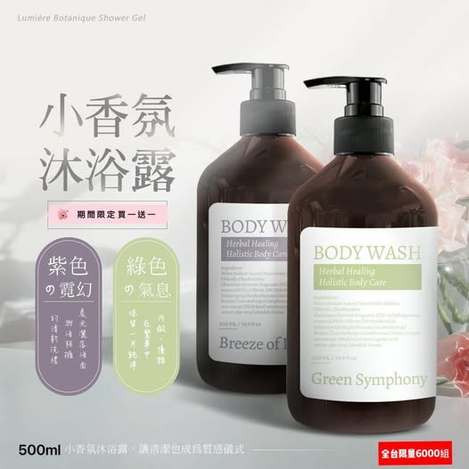 X4 01-12606 獨家小香氛沐浴乳 (買一送一)