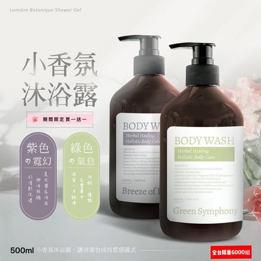 X4 01-12606 獨家小香氛沐浴乳 (買一送一)