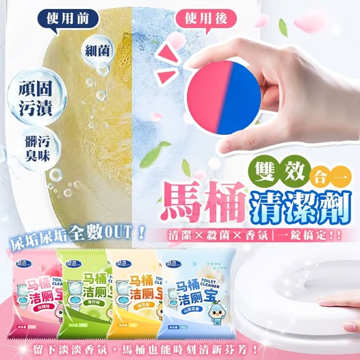 40-57406 雙效合一清潔X殺菌馬桶香氛清潔劑(10入)