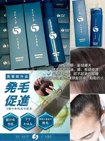 X2 01-日本 SCALP 5 CARE 藥用生髮液 條碼72301