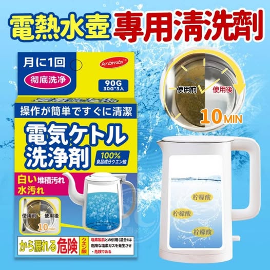 35-58076 電熱水壺專用清洗劑