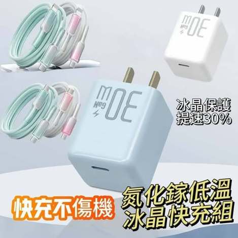 00-58085 氮化鎵低溫冰晶快充組 - 8/10