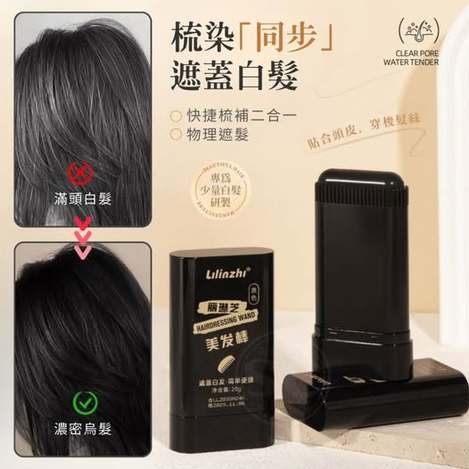 35-58094 遮蓋白髮梳染二合一美髮棒