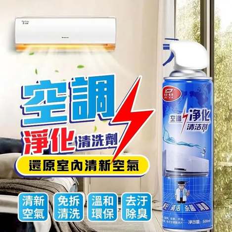 40-58117 冷氣深層清淨劑500ml❄涼得更快更省電！