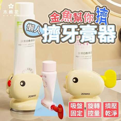 40-【木棉花】魚你到底！金魚擠牙膏器（2入裝）條碼16020