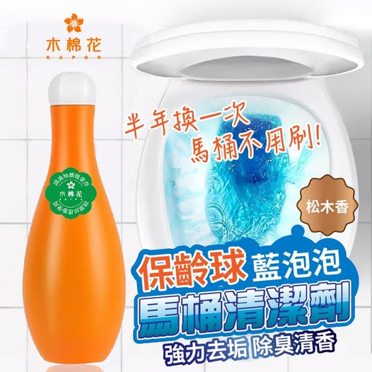 O 40-58121 【木棉花】保齡球藍泡泡馬桶清潔劑3入🔥免動手清潔除垢超easy