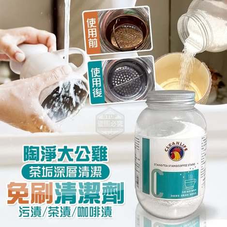 40-58130 陶淨大公雞茶垢深層清潔免刷清潔劑