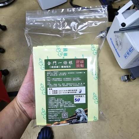 20-14-58142 金門一條根🔥【一條根貼布50片 】小 - 8/10