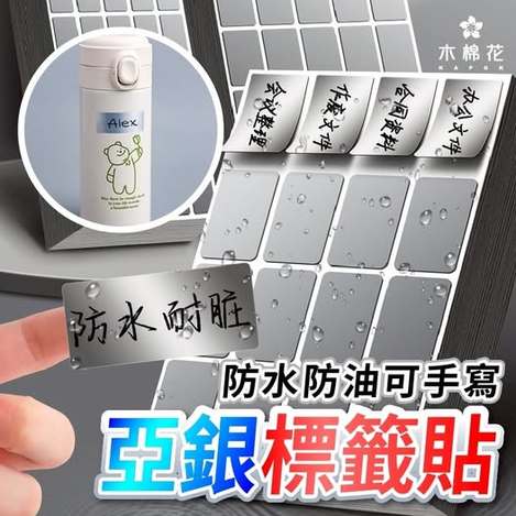 40- 【木棉花】超值組🚀亞銀防水可手寫隨貼標籤紙600貼 條碼26055