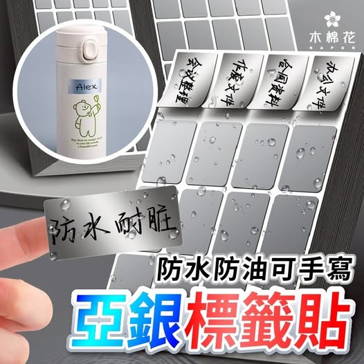 40- 【木棉花】超值組🚀亞銀防水可手寫隨貼標籤紙600貼 條碼26055