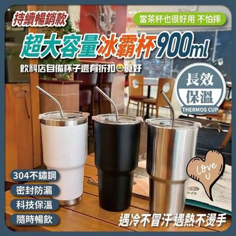 35-58137 超大容量冰霸杯 - 持續暢銷款 (900ml)