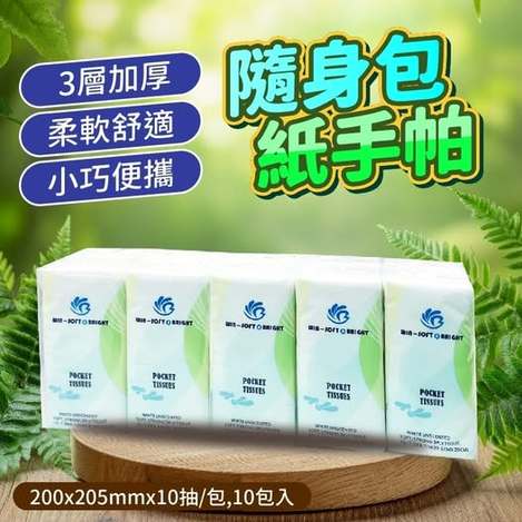 40-58141 隨行潔淨三層柔韌手帕紙10包 條碼80812
