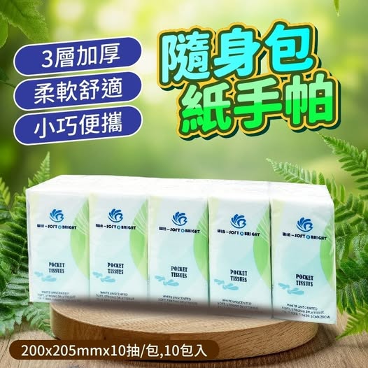 40-58141 隨行潔淨三層柔韌手帕紙10包 條碼80812