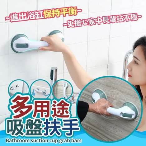 35-58146 多用途浴室吸盤扶手