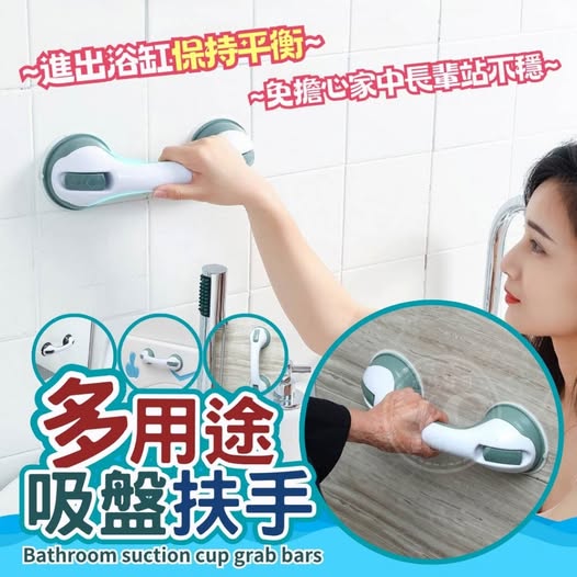 35-58146 多用途浴室吸盤扶手