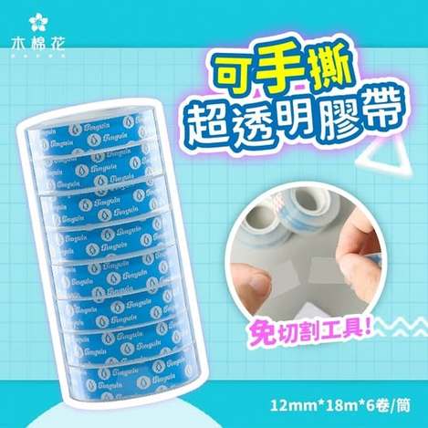 40- 【木棉花】可手撕透明膠帶（6卷/筒）條碼16022