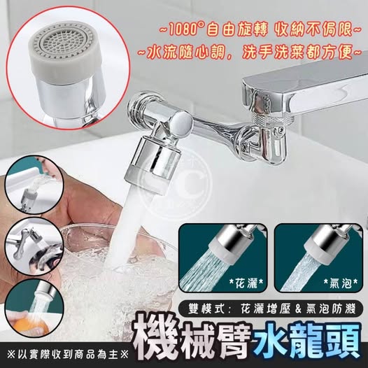 35-58183 雙模式機械臂水龍頭