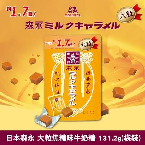 20-58187 日本森永 大粒焦糖味牛奶糖 131.2g(袋裝)