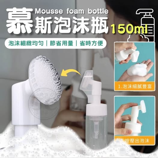 35-58194 慕斯泡沫瓶(150ml)