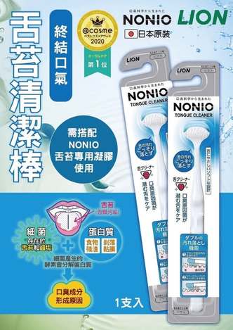 29-58203 日本 LION NONIO舌苔清潔棒