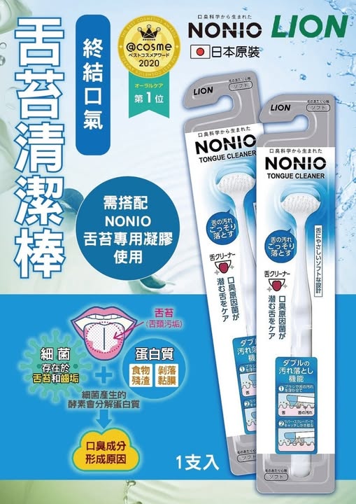 29-58203 日本 LION NONIO舌苔清潔棒