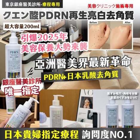 X2 20-85211 東京銀座醫美診所-療程專用 クエン酸PDRN再生亮白去角質 200ml 條碼91140