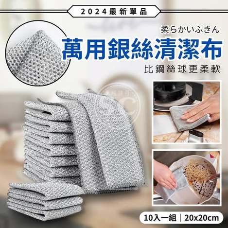 @ 35-58245 萬用銀絲清潔布-10入/組