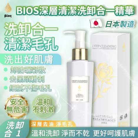 X2 35-58257 BIOS深層清潔洗卸合一精華