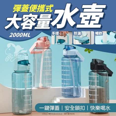 35-58258 彈蓋便攜式大容量水壺-2000ML