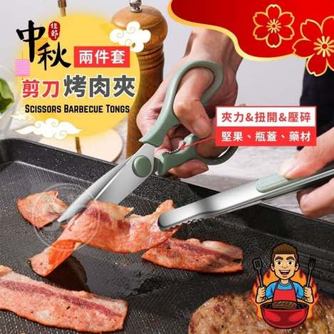 Q1 35-58261 中秋兩件套剪刀烤肉夾組 條碼10935