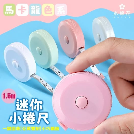 40-58263 【木棉花】馬卡龍色系迷你小卷尺2入