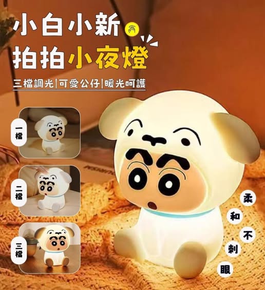 35-58321 小白小新拍拍小夜燈